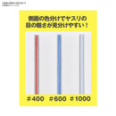 Bandai Model Sanding Stick (Mini Set: 400, 600,1000)