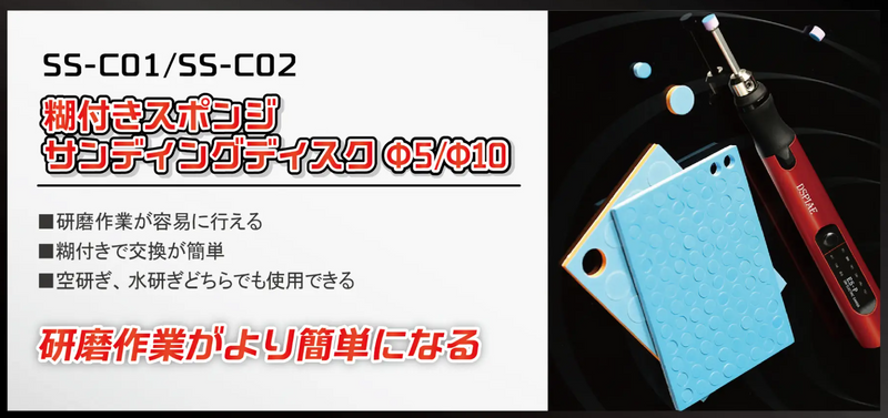 DSPIAE Self adhesive Sponge Sanding Disc - SS-C02 (Ø10)