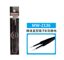Manwah Anti-static Precise Straight Tweezers Type B