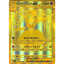 Pokemon TCG: Pokémon Mega Symphonia – Japansk Boosterpakke