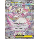 Pokemon TCG: Pokémon Mega Symphonia – Japansk Boosterpakke