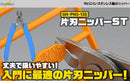 GodHand GH-PNS-135 Single Edge Nipper ST