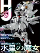 Hobby Japan 2023/ 09