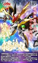 HG Cho Mashin Ryujinmaru model kit (龍神丸)