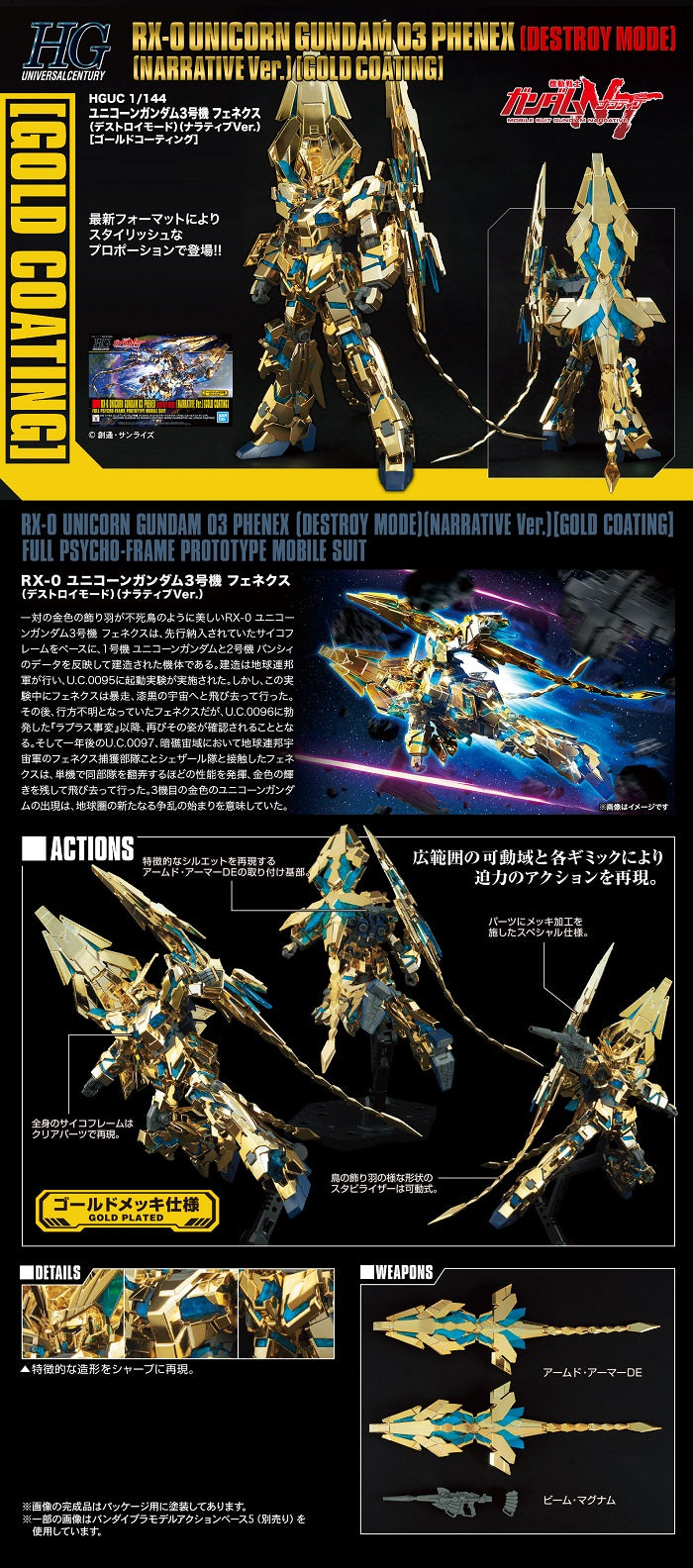 Unicorn Gundam 03 Phenex(Destroy Mode) (narrative Ver.) [Gold Coating]