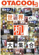 Otacool 3 - Worldwide Workspaces