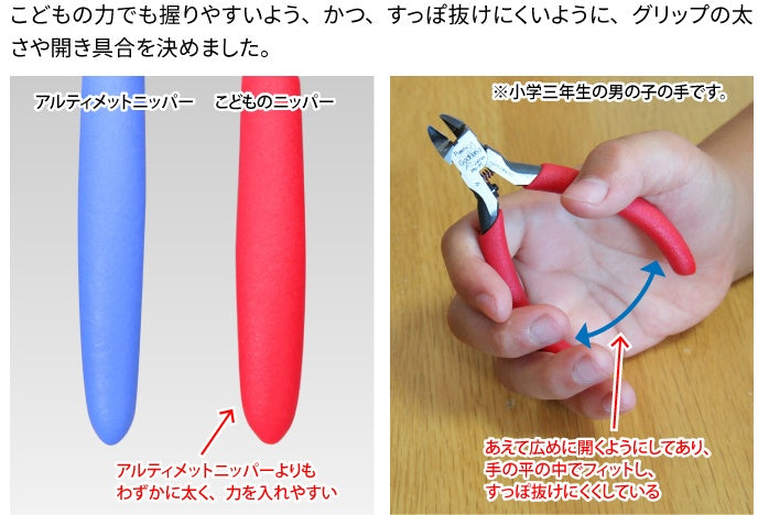 GodHand KPN-95 Nippers for kids